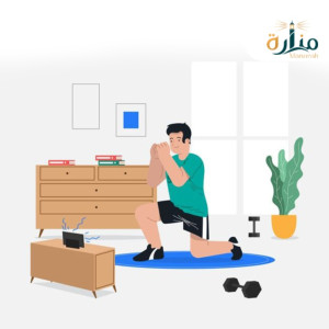 ممارسة الرياضة في المنزل